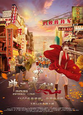 《无名之辈2》开机!